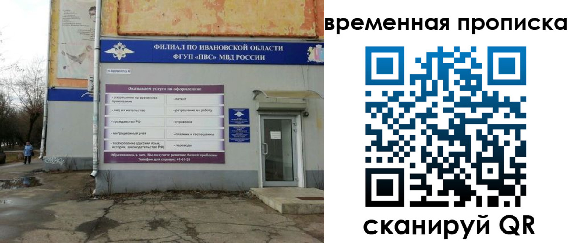 временная регистрация для всех в Оби