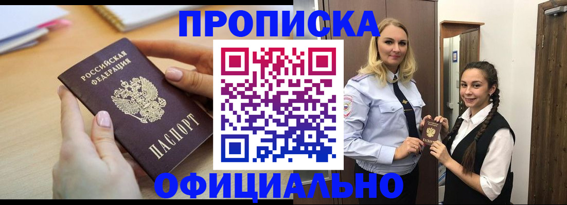 прописка иностранных граждан в Оби