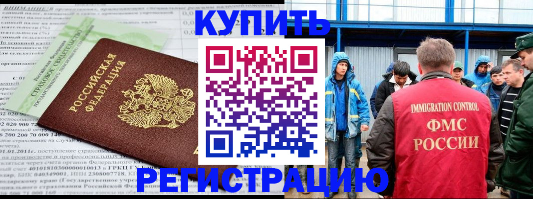 временная регистрация для школы в Оби