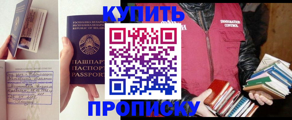 временная регистрация недорого в Оби