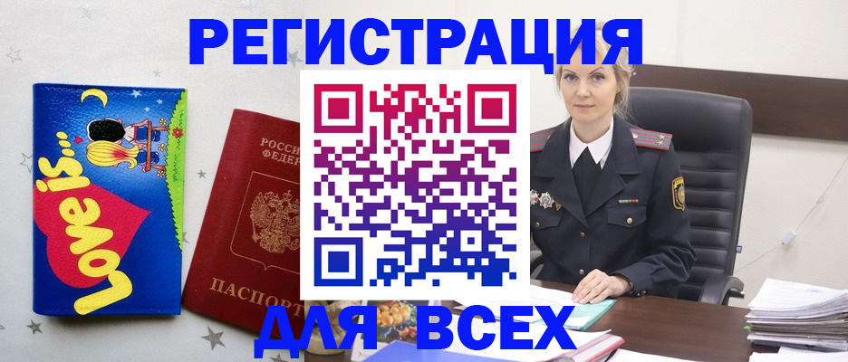 прописка 2025 в Оби