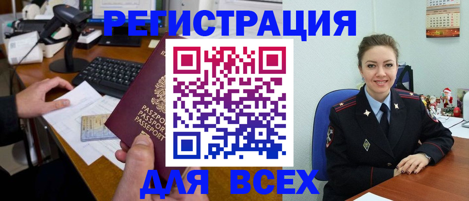 временная регистрация 2025 в Оби