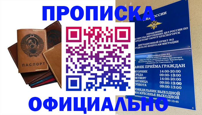 временная прописка в Оби