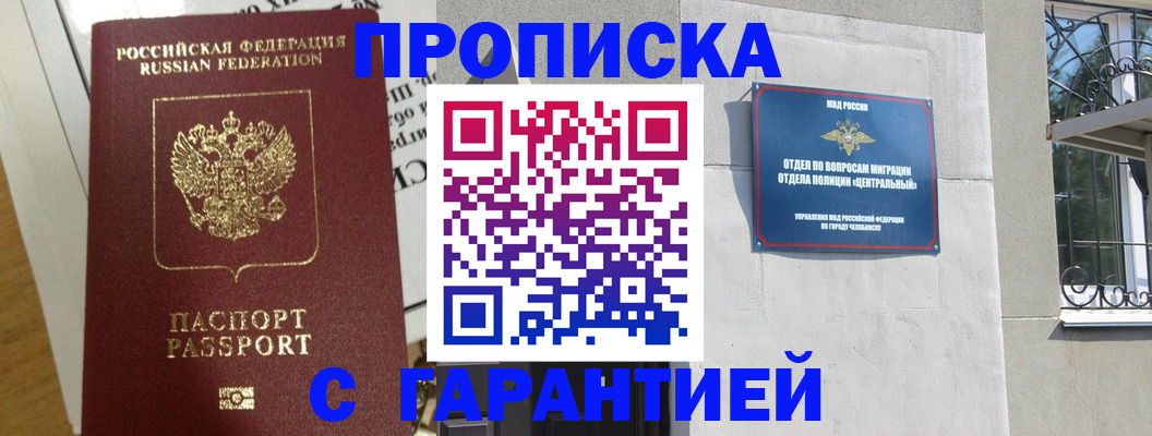 прописка для кредита в Оби